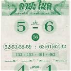 หวยคําชะโนด 16 8 65
